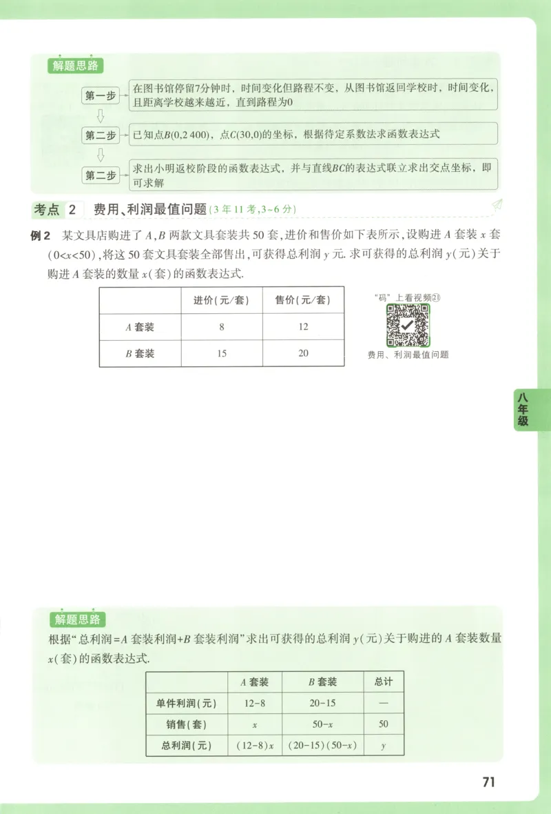 内蒙古自治区部分学校大联考2024-2025学年高三上学期开学地理试题(1)_8月_2408242025届内蒙古金太阳联考高三上学期8月月考