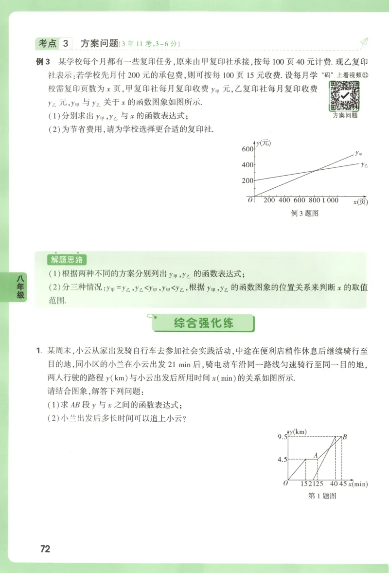 内蒙古自治区部分学校大联考2024-2025学年高三上学期开学地理试题(1)_8月_2408242025届内蒙古金太阳联考高三上学期8月月考