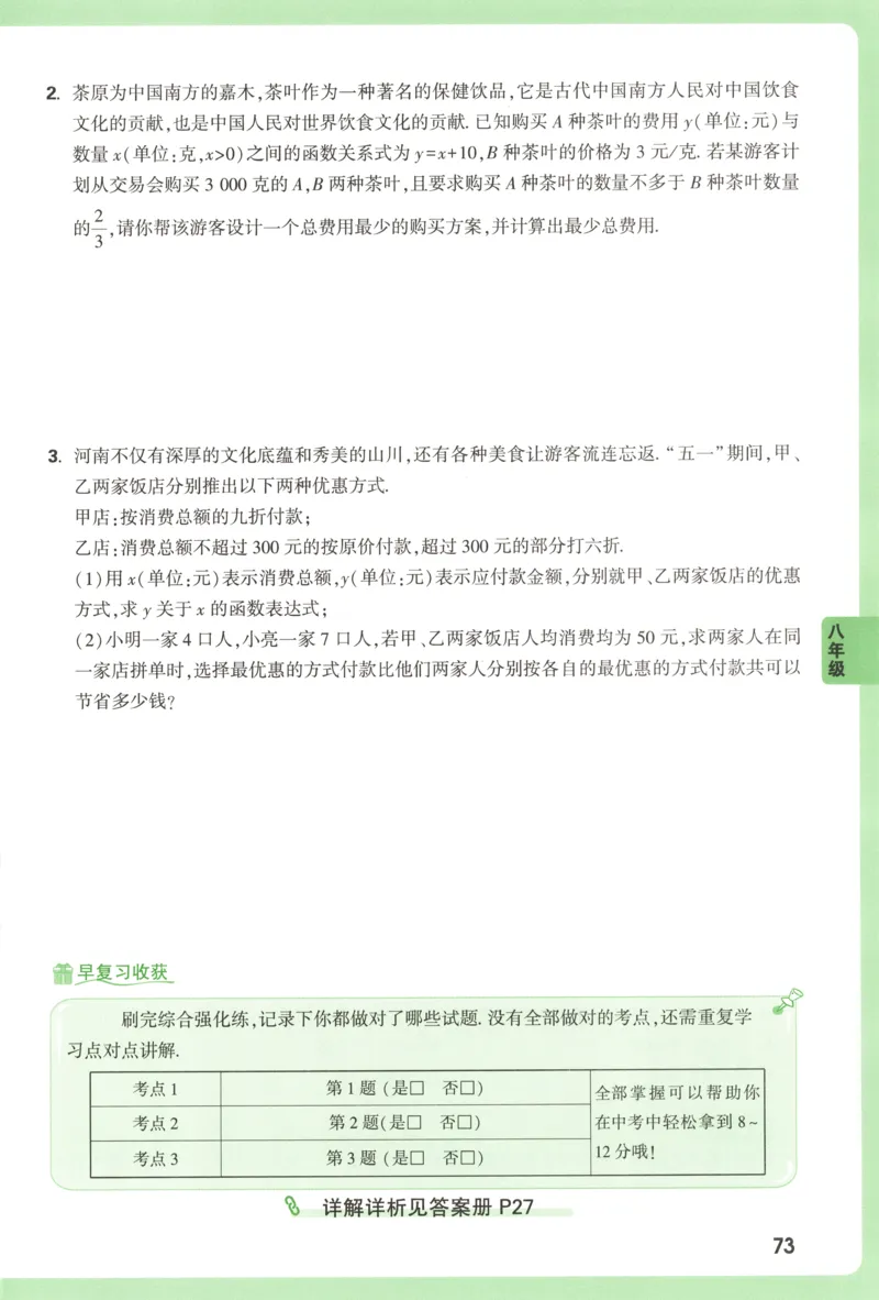 内蒙古自治区部分学校大联考2024-2025学年高三上学期开学地理试题(1)_8月_2408242025届内蒙古金太阳联考高三上学期8月月考