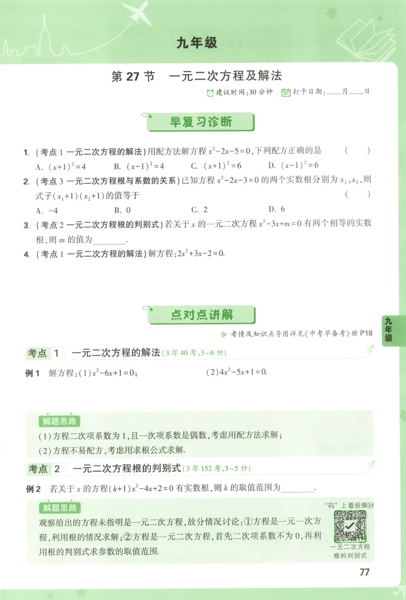 内蒙古自治区部分学校大联考2024-2025学年高三上学期开学地理试题(1)_8月_2408242025届内蒙古金太阳联考高三上学期8月月考