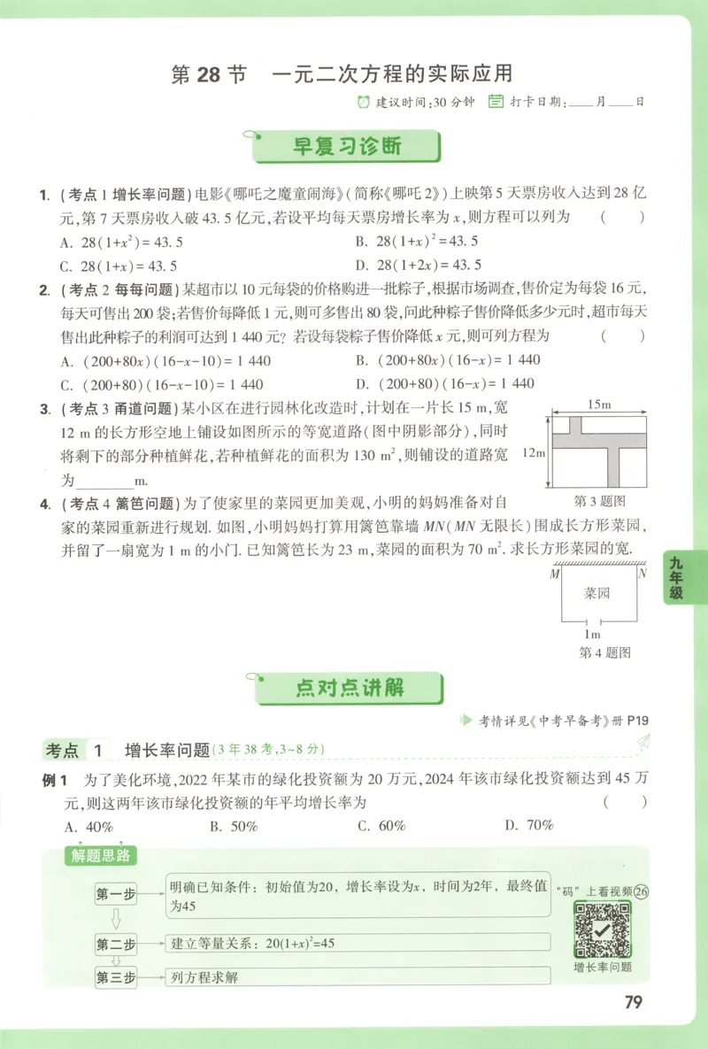 内蒙古自治区部分学校大联考2024-2025学年高三上学期开学地理试题(1)_8月_2408242025届内蒙古金太阳联考高三上学期8月月考