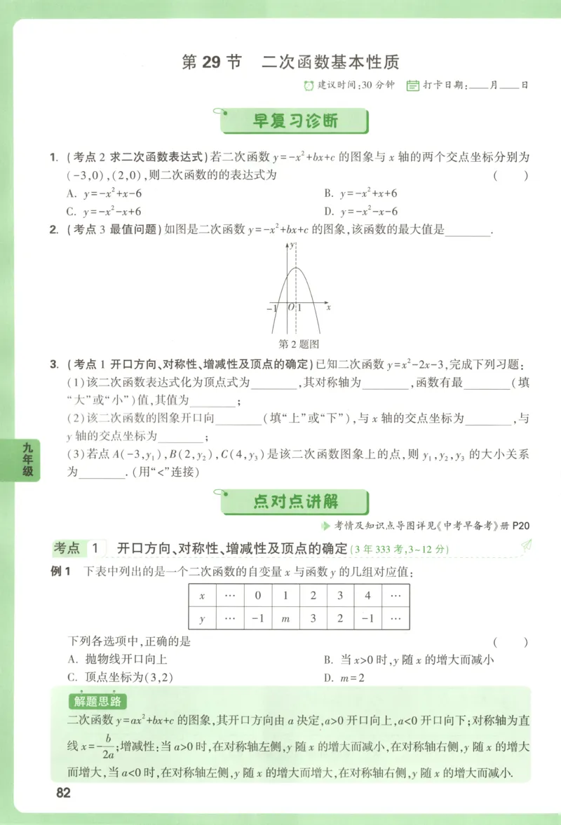 内蒙古自治区部分学校大联考2024-2025学年高三上学期开学地理试题(1)_8月_2408242025届内蒙古金太阳联考高三上学期8月月考