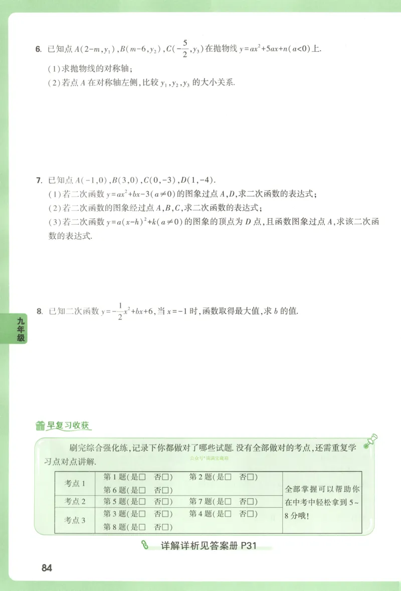 内蒙古自治区部分学校大联考2024-2025学年高三上学期开学地理试题(1)_8月_2408242025届内蒙古金太阳联考高三上学期8月月考
