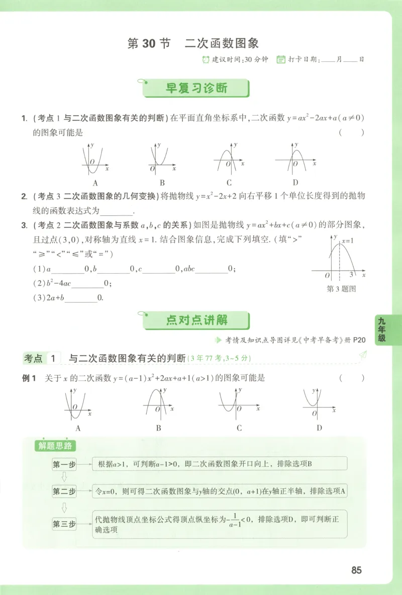 内蒙古自治区部分学校大联考2024-2025学年高三上学期开学地理试题(1)_8月_2408242025届内蒙古金太阳联考高三上学期8月月考