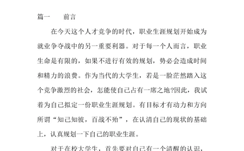 机电维修职业生涯规划书_E6-职业规划_41机电专业