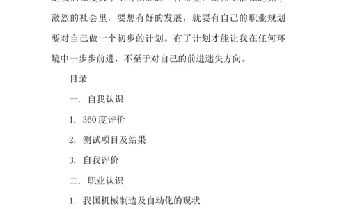 机电维修职业生涯规划书_E6-职业规划_41机电专业