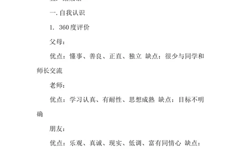 机电维修职业生涯规划书_E6-职业规划_41机电专业