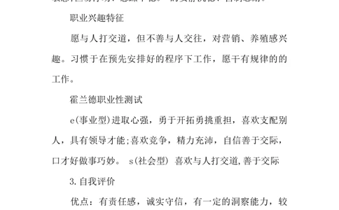 机电维修职业生涯规划书_E6-职业规划_41机电专业