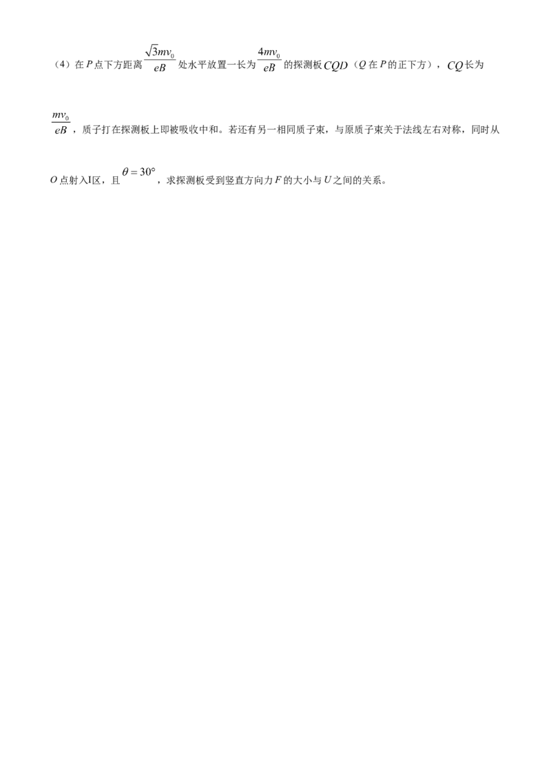 2024年1月浙江省普通高校招生选考物理试题Word版无答案_2024年3月_013月合集_2024年1月浙江省普通高校招生考试_2024年1月浙江省普通高校招生考试物理