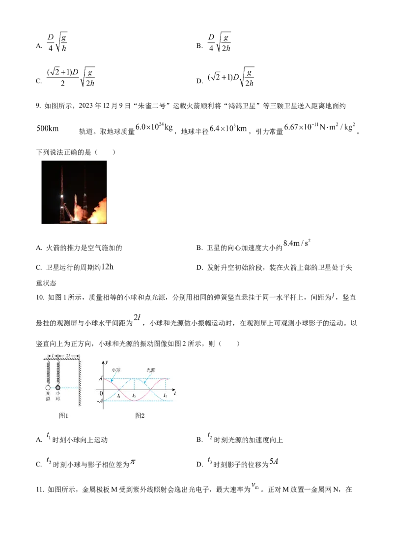 2024年1月浙江省普通高校招生选考物理试题Word版无答案_2024年3月_013月合集_2024年1月浙江省普通高校招生考试_2024年1月浙江省普通高校招生考试物理