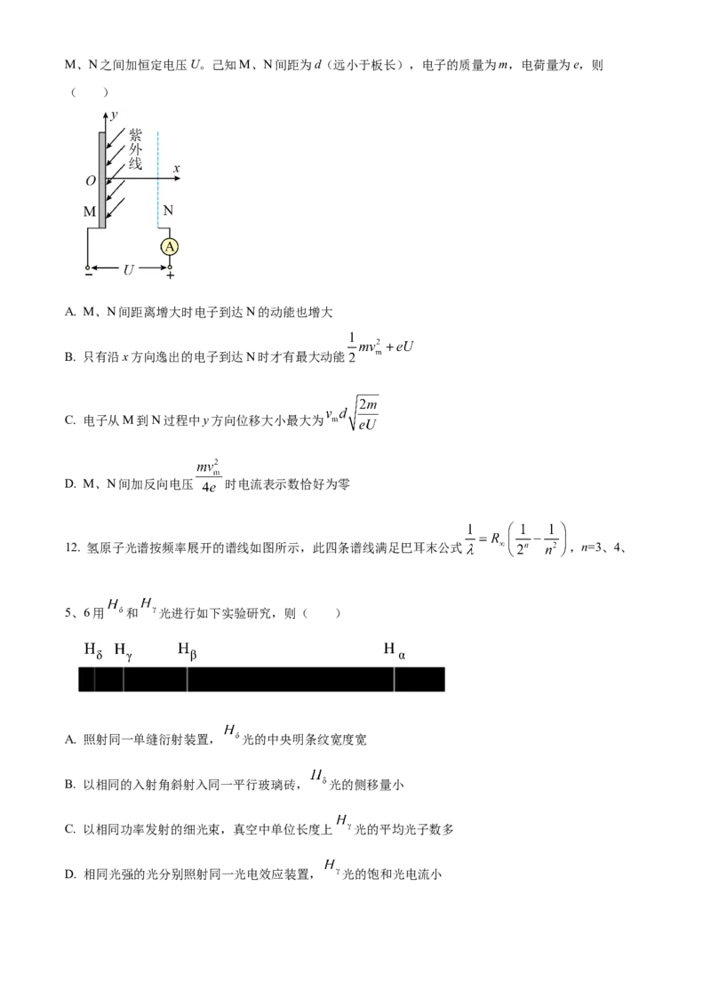 2024年1月浙江省普通高校招生选考物理试题Word版无答案_2024年3月_013月合集_2024年1月浙江省普通高校招生考试_2024年1月浙江省普通高校招生考试物理