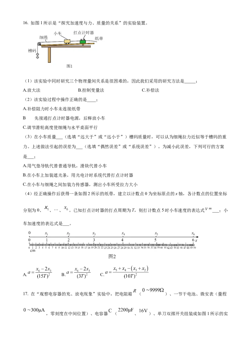 2024年1月浙江省普通高校招生选考物理试题Word版无答案_2024年3月_013月合集_2024年1月浙江省普通高校招生考试_2024年1月浙江省普通高校招生考试物理