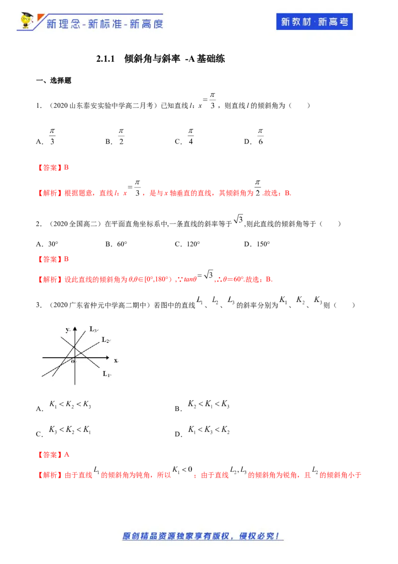 2.1.1　倾斜角与斜率-A基础练（解析版）_E015高中全科试卷_数学试题_选修1_02.同步练习_1.同步练习_新教材精创2.1.1倾斜角与斜率（基础练）-人教A版高中数学选择性必修第一册