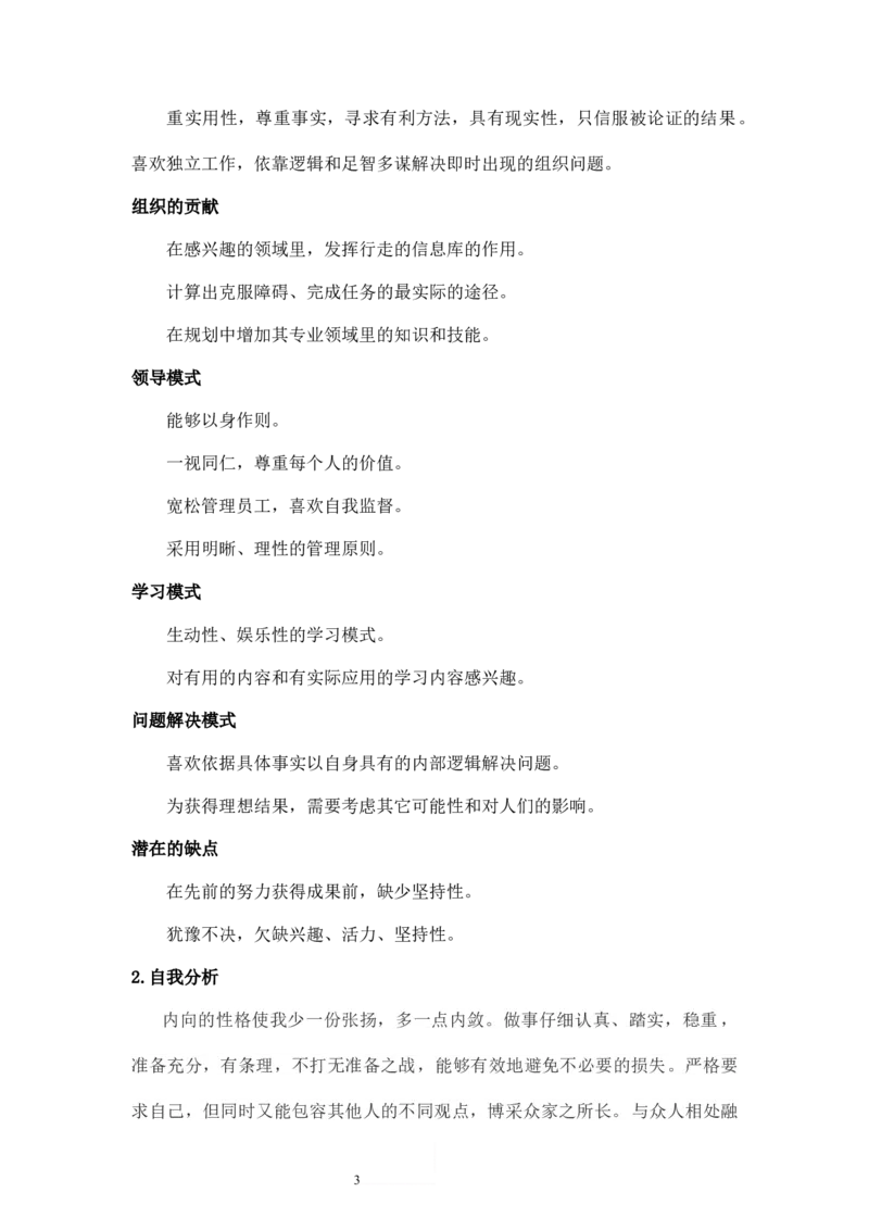 预防医学---大学生职业生涯规划书_E6-职业规划_69预防医学专业