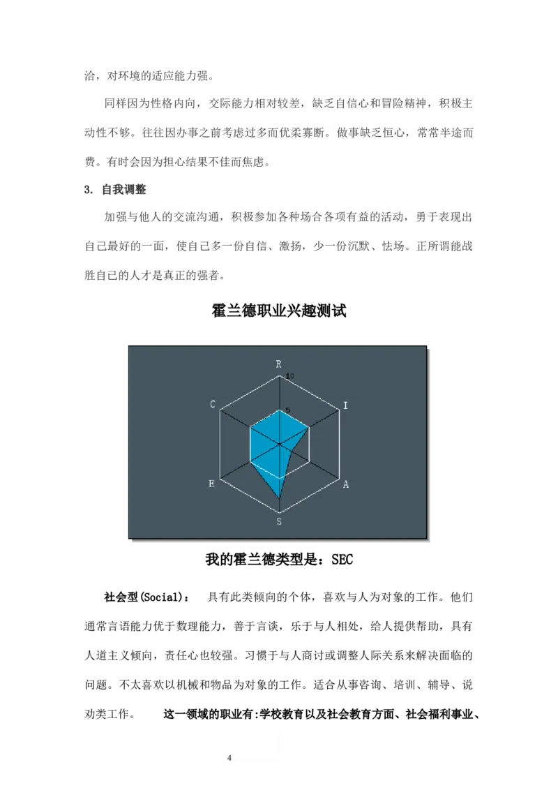 预防医学---大学生职业生涯规划书_E6-职业规划_69预防医学专业