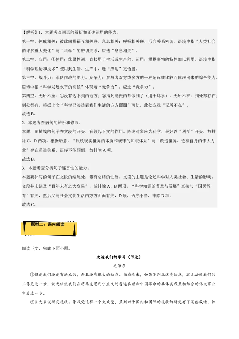 2.1《改造我们的学习》（分层作业）（解析版）-上好课2022-2023学年高二语文选择性必修中册同步备课系列（统编版）_new_E015高中全科试卷_语文试题_选修中_2.同步练习