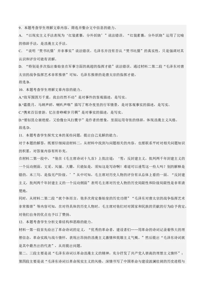 2.1《改造我们的学习》（分层作业）（解析版）-上好课2022-2023学年高二语文选择性必修中册同步备课系列（统编版）_new_E015高中全科试卷_语文试题_选修中_2.同步练习