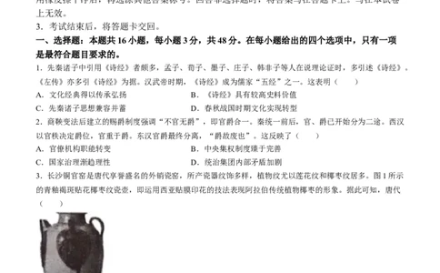 2024届福建省部分地市高三下学期4月诊断检测（三模）历史试卷+答案_2024年4月_01按日期_10号_2024届福建省九市联考高三4月