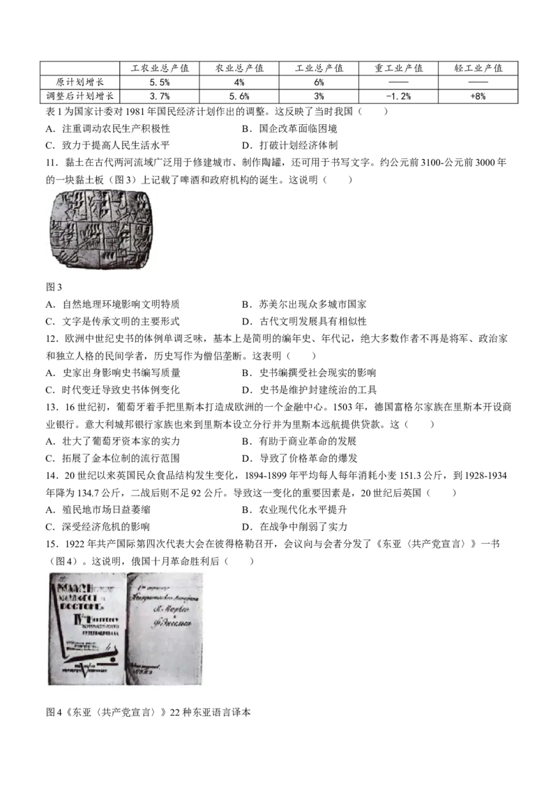 2024届福建省部分地市高三下学期4月诊断检测（三模）历史试卷+答案_2024年4月_01按日期_10号_2024届福建省九市联考高三4月
