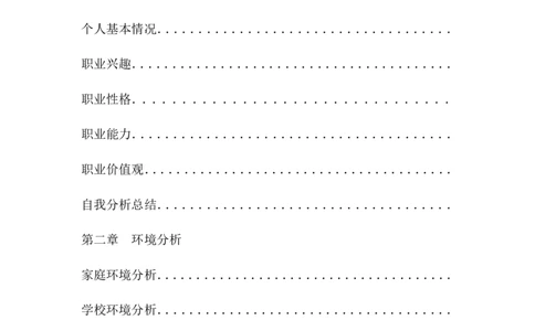 给排水专业大学生职业生涯规划书_E6-职业规划_26给排水专业