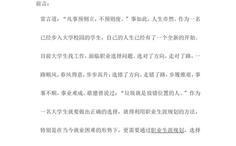 给排水专业大学生职业生涯规划书_E6-职业规划_26给排水专业