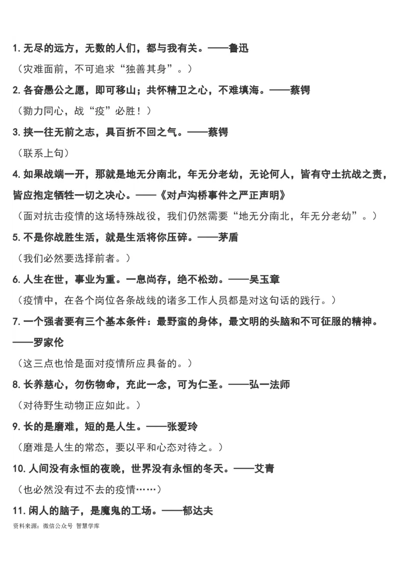 &ldquo;疫情&rdquo;作文可用180个经典短小名句及运用指向，摘抄！_2024年5月_01按日期_2号_2024高考语文写作专题（素材大全+写作技巧+满分作文+真题）_18.作文素材（含万能语句+名人名言等）