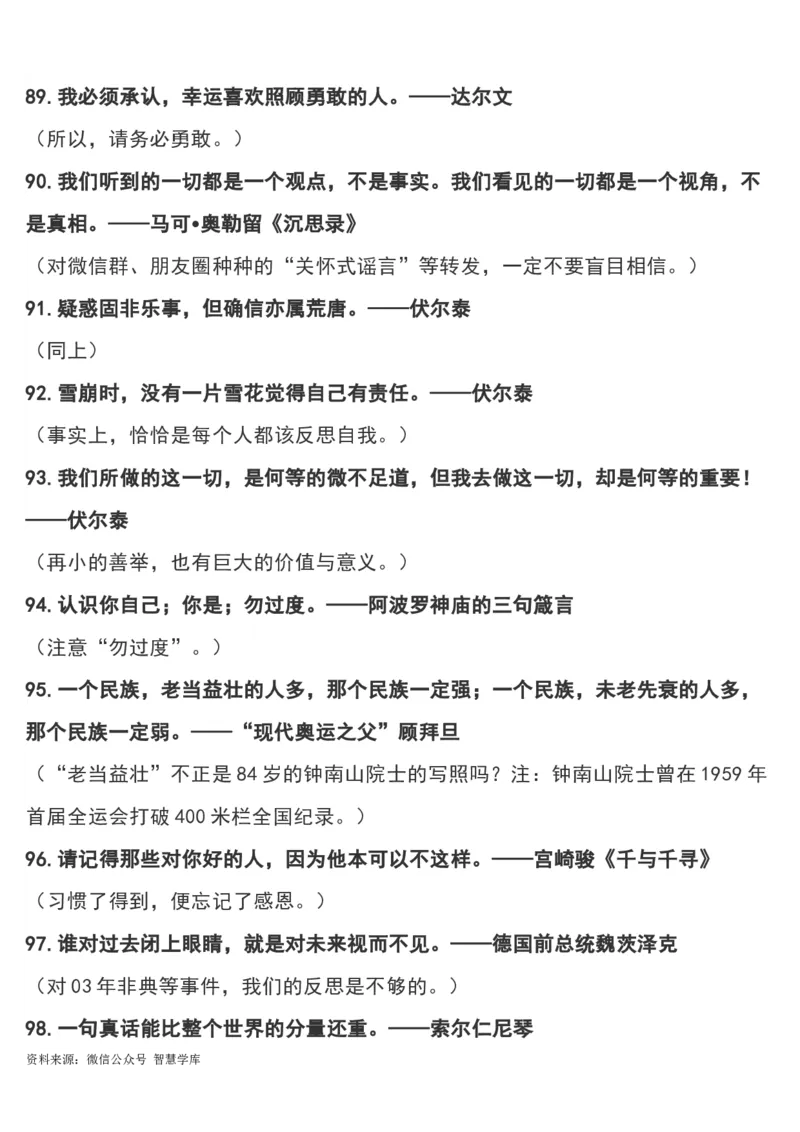 &ldquo;疫情&rdquo;作文可用180个经典短小名句及运用指向，摘抄！_2024年5月_01按日期_2号_2024高考语文写作专题（素材大全+写作技巧+满分作文+真题）_18.作文素材（含万能语句+名人名言等）