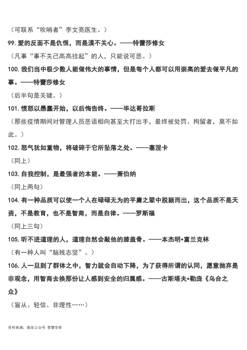 &ldquo;疫情&rdquo;作文可用180个经典短小名句及运用指向，摘抄！_2024年5月_01按日期_2号_2024高考语文写作专题（素材大全+写作技巧+满分作文+真题）_18.作文素材（含万能语句+名人名言等）