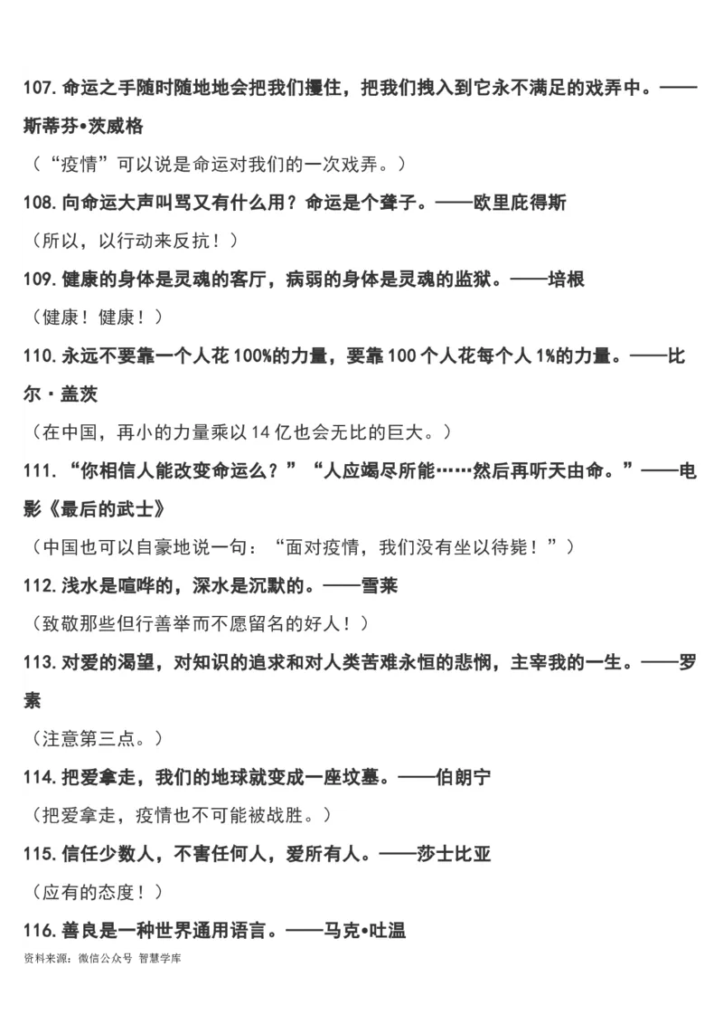 &ldquo;疫情&rdquo;作文可用180个经典短小名句及运用指向，摘抄！_2024年5月_01按日期_2号_2024高考语文写作专题（素材大全+写作技巧+满分作文+真题）_18.作文素材（含万能语句+名人名言等）