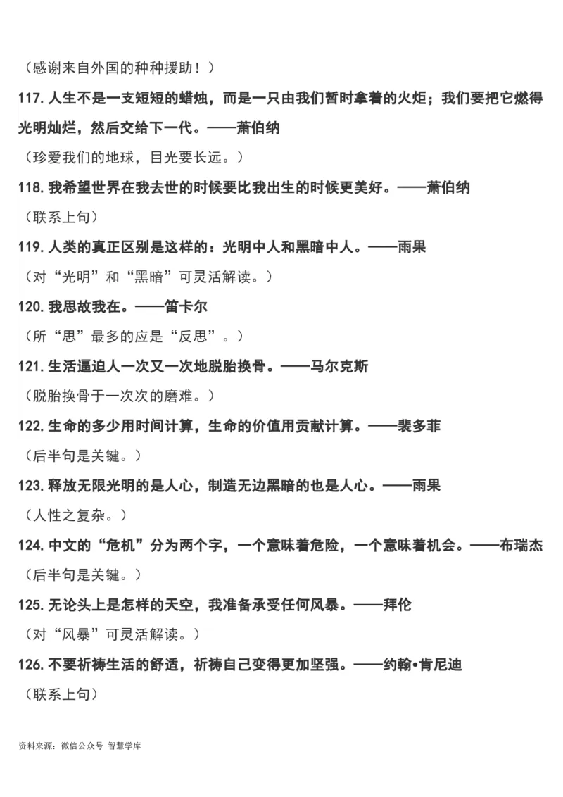 &ldquo;疫情&rdquo;作文可用180个经典短小名句及运用指向，摘抄！_2024年5月_01按日期_2号_2024高考语文写作专题（素材大全+写作技巧+满分作文+真题）_18.作文素材（含万能语句+名人名言等）
