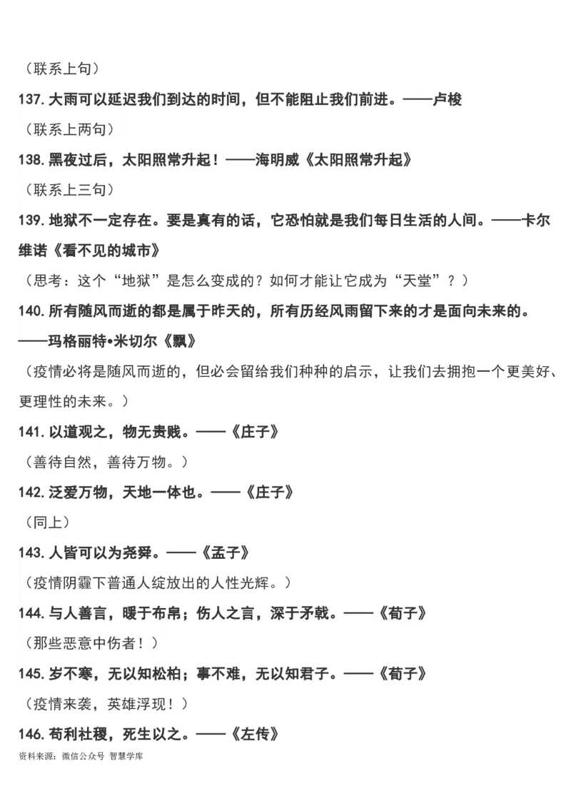 &ldquo;疫情&rdquo;作文可用180个经典短小名句及运用指向，摘抄！_2024年5月_01按日期_2号_2024高考语文写作专题（素材大全+写作技巧+满分作文+真题）_18.作文素材（含万能语句+名人名言等）