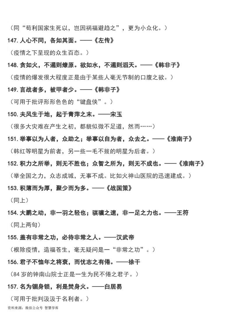 &ldquo;疫情&rdquo;作文可用180个经典短小名句及运用指向，摘抄！_2024年5月_01按日期_2号_2024高考语文写作专题（素材大全+写作技巧+满分作文+真题）_18.作文素材（含万能语句+名人名言等）
