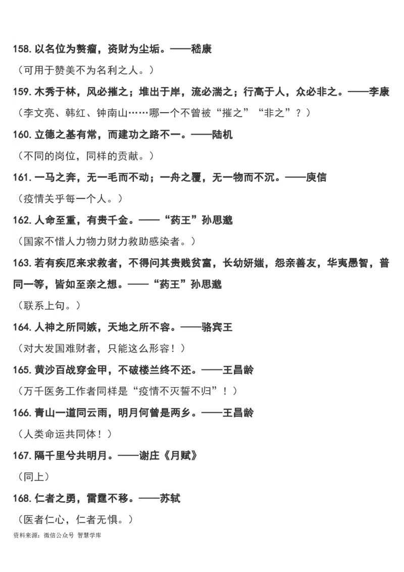 &ldquo;疫情&rdquo;作文可用180个经典短小名句及运用指向，摘抄！_2024年5月_01按日期_2号_2024高考语文写作专题（素材大全+写作技巧+满分作文+真题）_18.作文素材（含万能语句+名人名言等）