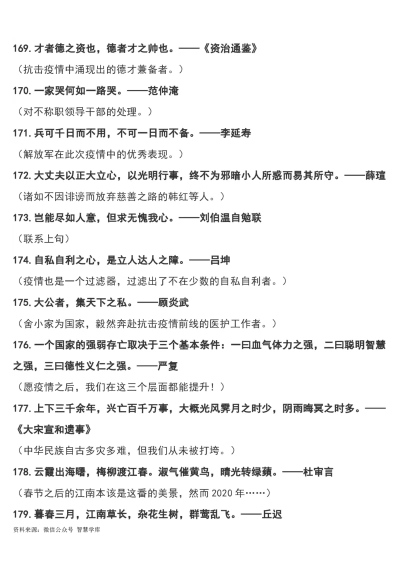 &ldquo;疫情&rdquo;作文可用180个经典短小名句及运用指向，摘抄！_2024年5月_01按日期_2号_2024高考语文写作专题（素材大全+写作技巧+满分作文+真题）_18.作文素材（含万能语句+名人名言等）