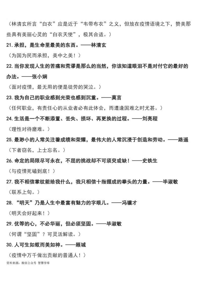 &ldquo;疫情&rdquo;作文可用180个经典短小名句及运用指向，摘抄！_2024年5月_01按日期_2号_2024高考语文写作专题（素材大全+写作技巧+满分作文+真题）_18.作文素材（含万能语句+名人名言等）