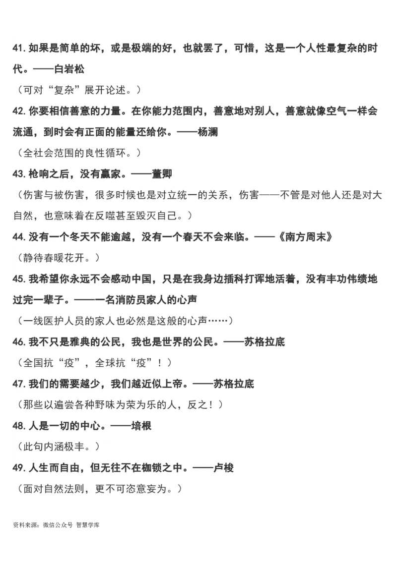 &ldquo;疫情&rdquo;作文可用180个经典短小名句及运用指向，摘抄！_2024年5月_01按日期_2号_2024高考语文写作专题（素材大全+写作技巧+满分作文+真题）_18.作文素材（含万能语句+名人名言等）