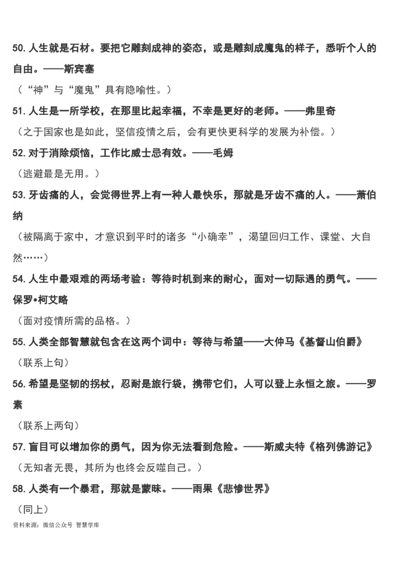 &ldquo;疫情&rdquo;作文可用180个经典短小名句及运用指向，摘抄！_2024年5月_01按日期_2号_2024高考语文写作专题（素材大全+写作技巧+满分作文+真题）_18.作文素材（含万能语句+名人名言等）