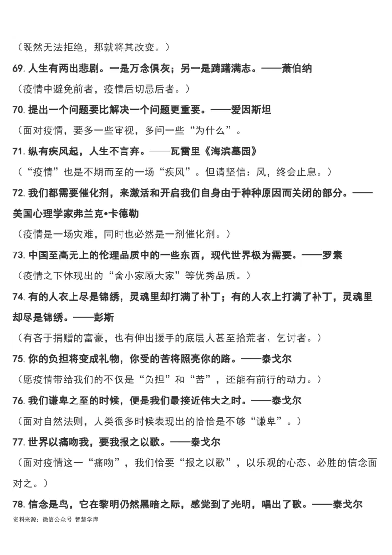 &ldquo;疫情&rdquo;作文可用180个经典短小名句及运用指向，摘抄！_2024年5月_01按日期_2号_2024高考语文写作专题（素材大全+写作技巧+满分作文+真题）_18.作文素材（含万能语句+名人名言等）