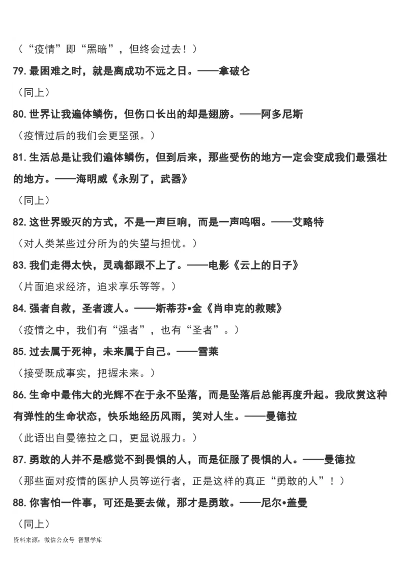 &ldquo;疫情&rdquo;作文可用180个经典短小名句及运用指向，摘抄！_2024年5月_01按日期_2号_2024高考语文写作专题（素材大全+写作技巧+满分作文+真题）_18.作文素材（含万能语句+名人名言等）