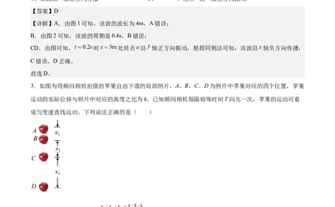 黄金卷01-赢在高考&middot;黄金8卷备战2024年高考物理模拟卷（新七省专用）（解析版）_2024高考押题卷_92024赢在高考全系列_赢在高考&middot;黄金8卷备战2024年高考物理模拟卷