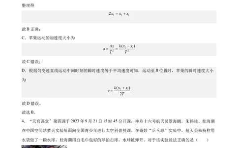 黄金卷01-赢在高考&middot;黄金8卷备战2024年高考物理模拟卷（新七省专用）（解析版）_2024高考押题卷_92024赢在高考全系列_赢在高考&middot;黄金8卷备战2024年高考物理模拟卷