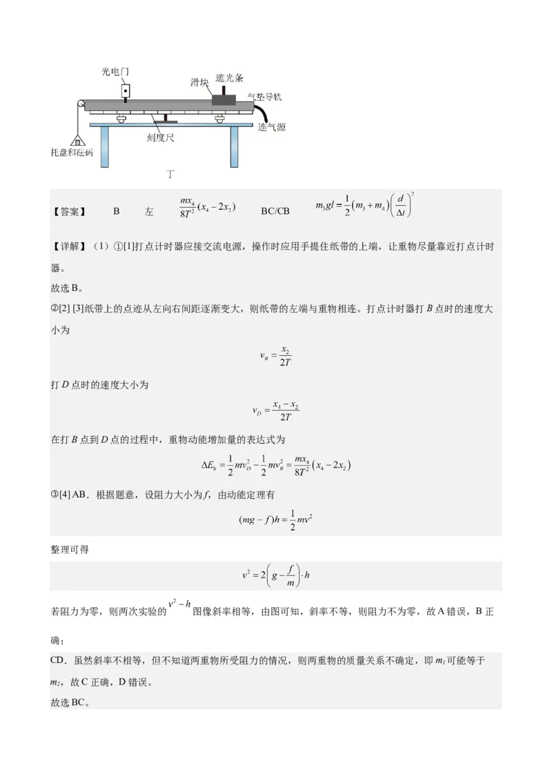 黄金卷01-赢在高考&middot;黄金8卷备战2024年高考物理模拟卷（新七省专用）（解析版）_2024高考押题卷_92024赢在高考全系列_赢在高考&middot;黄金8卷备战2024年高考物理模拟卷