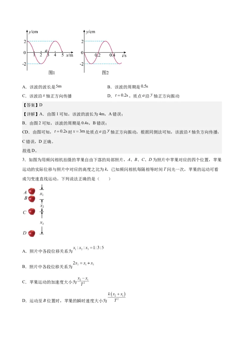 黄金卷01-赢在高考&middot;黄金8卷备战2024年高考物理模拟卷（新七省专用）（解析版）_2024高考押题卷_92024赢在高考全系列_赢在高考&middot;黄金8卷备战2024年高考物理模拟卷