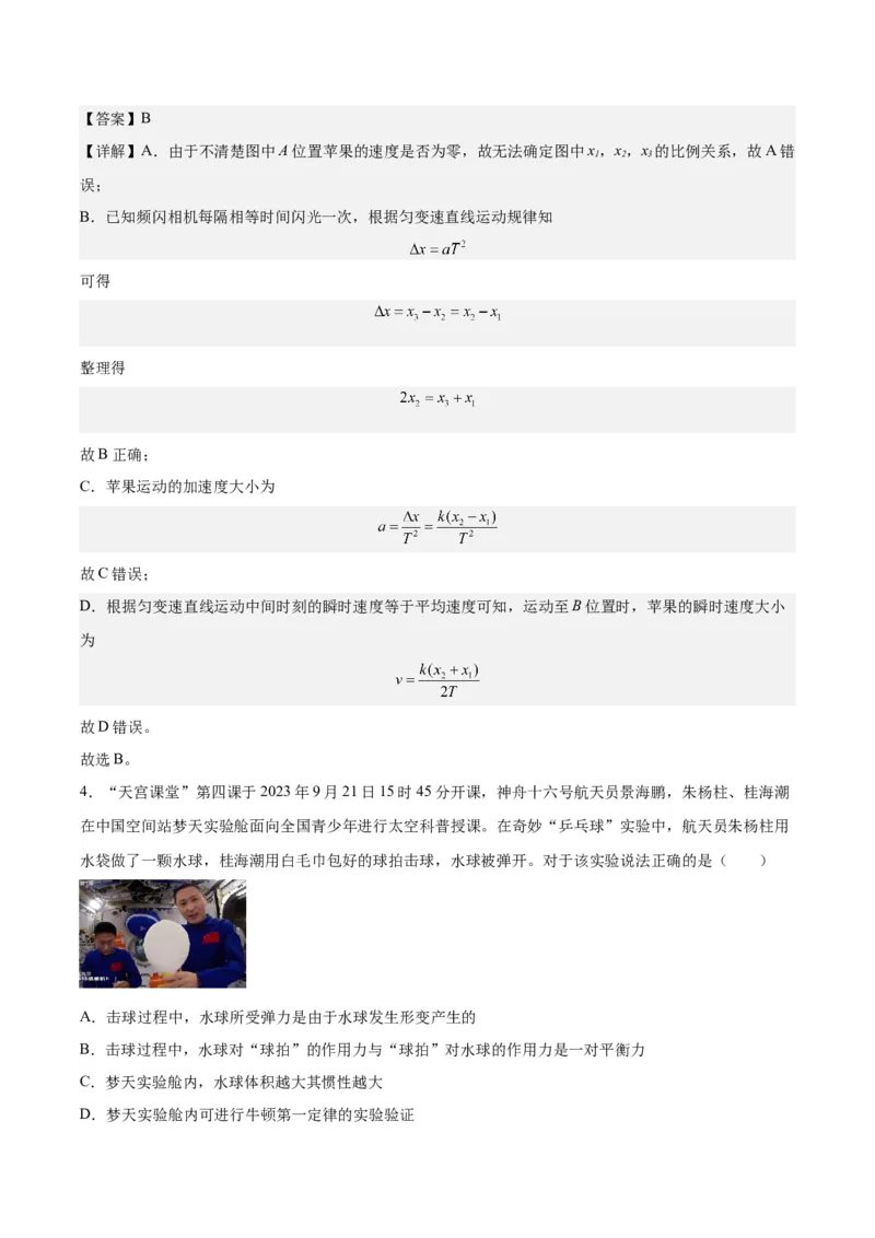 黄金卷01-赢在高考&middot;黄金8卷备战2024年高考物理模拟卷（新七省专用）（解析版）_2024高考押题卷_92024赢在高考全系列_赢在高考&middot;黄金8卷备战2024年高考物理模拟卷