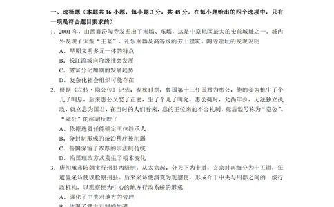 2024届湖南省长沙市第一中高三下学期高考适应性演练(一）历史_2024年3月_013月合集_2024届湖南省长沙市第一中高三下学期高考适应性演练（一）