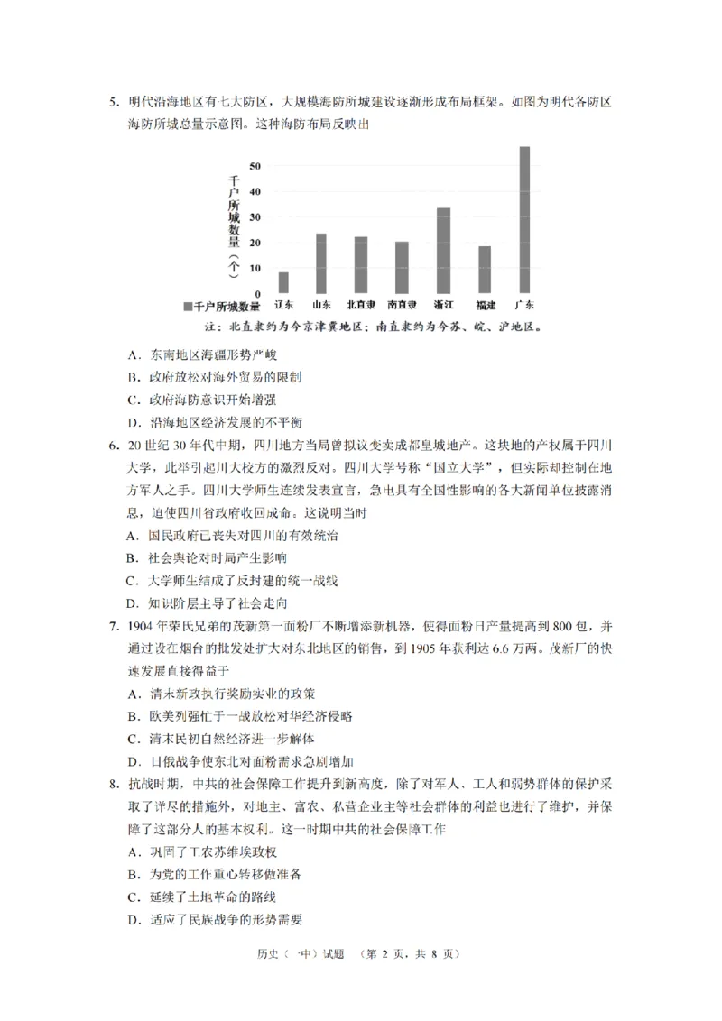 2024届湖南省长沙市第一中高三下学期高考适应性演练(一）历史_2024年3月_013月合集_2024届湖南省长沙市第一中高三下学期高考适应性演练（一）