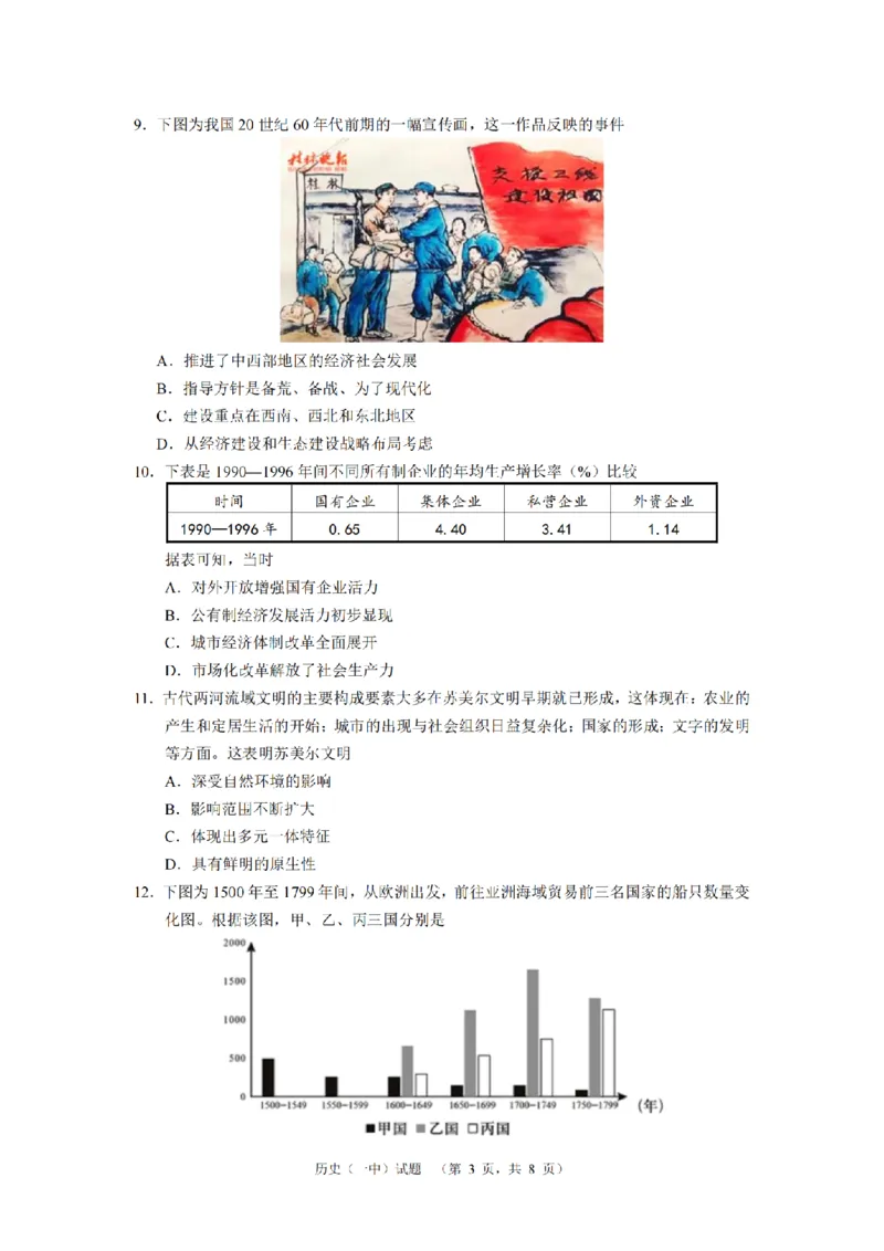 2024届湖南省长沙市第一中高三下学期高考适应性演练(一）历史_2024年3月_013月合集_2024届湖南省长沙市第一中高三下学期高考适应性演练（一）