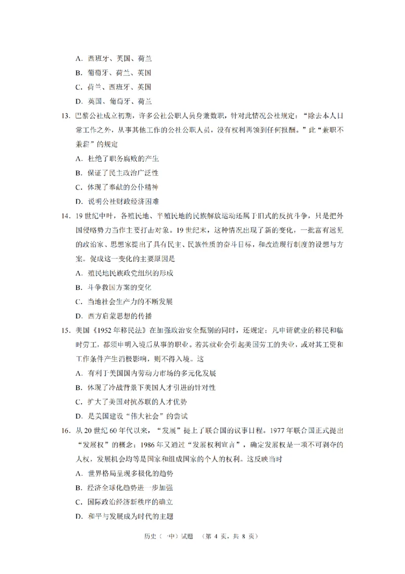 2024届湖南省长沙市第一中高三下学期高考适应性演练(一）历史_2024年3月_013月合集_2024届湖南省长沙市第一中高三下学期高考适应性演练（一）