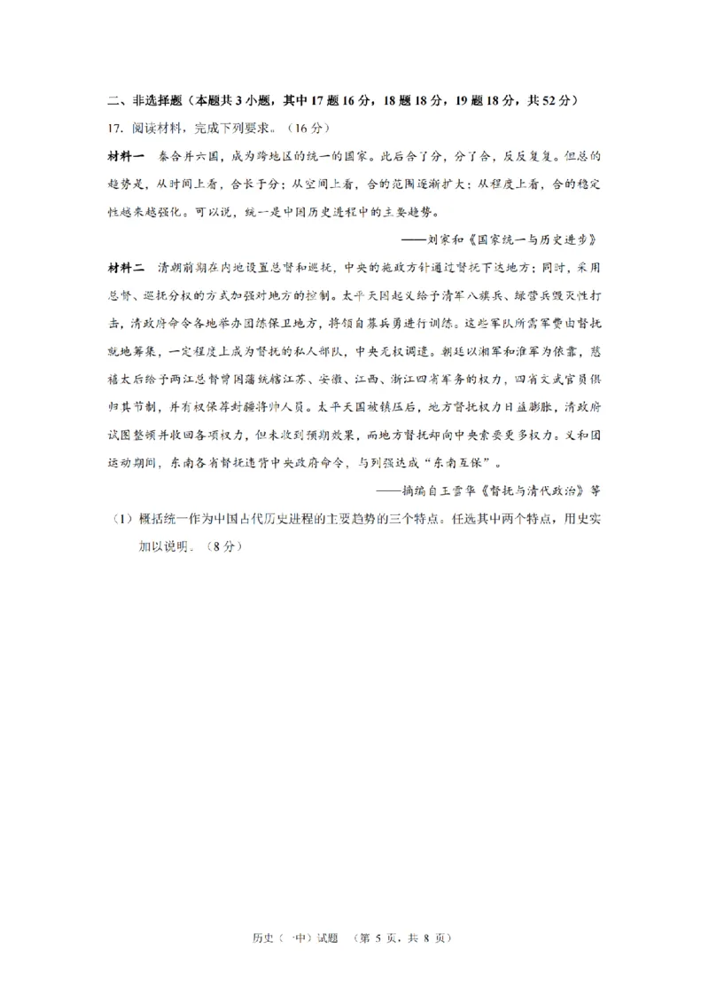 2024届湖南省长沙市第一中高三下学期高考适应性演练(一）历史_2024年3月_013月合集_2024届湖南省长沙市第一中高三下学期高考适应性演练（一）