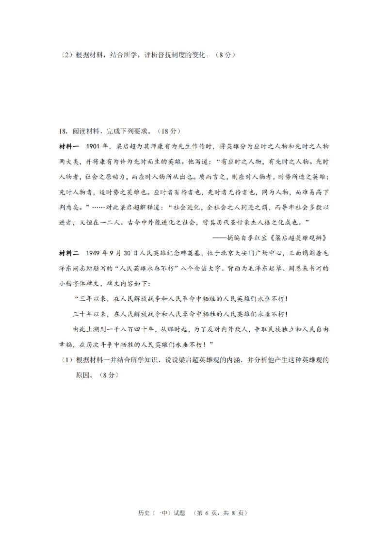 2024届湖南省长沙市第一中高三下学期高考适应性演练(一）历史_2024年3月_013月合集_2024届湖南省长沙市第一中高三下学期高考适应性演练（一）